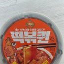 GS25수원송원로점 | GS25 떡볶퀸 떡볶이 리뷰