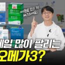 쿠팡 인기 오메가3. 이런 제품을 사야 돈이 안 아까워요 (쿠팡 인기 오메가3 분석) 이미지