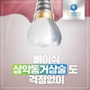 동부드림치과의원 이미지