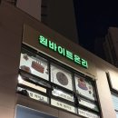 [경기/양주] '원비이트온리:두바이 쫀득볼' ( 덕계역 디저트 카페 두쫀쿠 내돈내산 후기 )