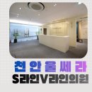 S라인V라인의원 | 천안 울쎄라 잘 하는 곳, 천안 S라인 V라인의원을 추천하는 이유