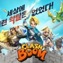 클래시 게임동아