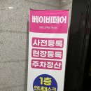 연우세탁산업 | 오늘 다녀온 대구베이비페어 대구 한국패션센터에서 소규모로 ( 순성카시트 / 어린이집낮잠이불 구매후기 )