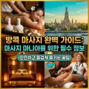 보석헬쓰케어 | [최신] 방콕 마사지 완벽 가이드: 마사지 마니아를 위한 필수 정보 (2026년)