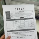 간호조무사 정신건강검진 청주가족보건의원 건강진단서 발급 후기