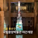 경천사 | 국립중앙박물관 야간개장 경천사10석탑 미디어파사드 관람후기