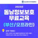 [무료교육/오프라인] 10월 네트워크 해킹 및 대응 실무 & 웹 해킹 보안 및 취약점 분석 교육 안내!(부산 오프라인/ IT 무료교육) 이미지