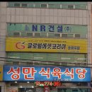 성만식육식당 이미지