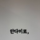 오아오아 | 송파_안다미로필라테스 듀엣후기 (대표원장 직장) 송파 소수정예 필라테스 내돈내산 후기 송파산전산후...
