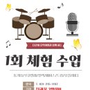 다같이음악여행실용음악학원
