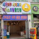 무인아이스크림만수점 | 무인점포 아이스크림 할인점 가보신분? 비어앤크림 만수점 후기!
