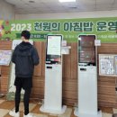 '천 원으로 아침밥’ 든든하게 하루를 시작하는 인천의 대학생들 이미지