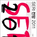 최홍정보통신 | SERI 전망 2011 삼성경제연구소