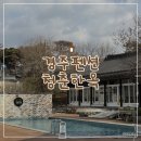 청춘한옥(나) | 청춘한옥 : 바베큐 가능한 경주 다인원 숙소 펜션