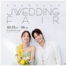 제이컨벤션웨딩센타