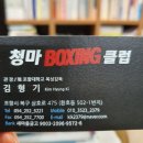포항청마복싱다이어트클럽 | #글로벌마인드 스피치센터 #최경희대표#감사일기07월 28일