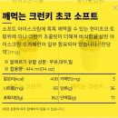 이름소프트 | 빽다방 통단팥 컵빙 vs 깨먹는 크런키 초코 소프트 후기