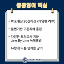 교원더퍼스트캠퍼스청천직영학원