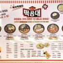 떡공대플러스성주놀벤져스점