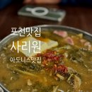 아도니스노동조합 | 아도니스 맛집! 소고기와 시래기 된장찌개가 미쳤던 포천맛집(포천 데이트 추천)