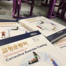 중부-신당-중부-2021 | 교정운동전문가? NASM CES 자격취득 후기