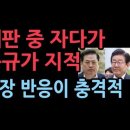 이재명 재판 중 자다가 유동규가 지적했다...재판장의 반응이 충격적 성창경TV 이미지