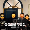 보광빌딩3 | 부평 방탈출카페 추천 상상의문 부평점 - 쇼쿠진 테마 후기
