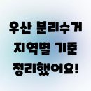 춘천시 도시형종합폐기물처리시설 재활용선별센터 | 우산 분리수거 지역별 기준 정리했어요!