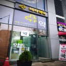 역삼태평양약국 이미지