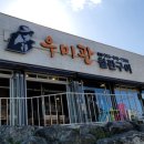 우미관철판구이 이미지