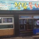 청림물회 이미지