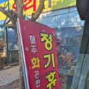 오리한마당 | 안산 대부도 오리고깃집, 한마당 오리 후기(내 돈 내산)