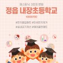 내장초등학교 이미지