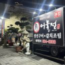 모자생선구이 | [죽전동] 죽전네거리 연말모임하기 좋은 생선구이 맛집 죽전역 밥집 이진수 어물전 본점