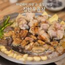 황산사거리.하남(중) | 하남미사 황산사거리 곱창 대창 맛집 '킹한우곱창' 후기 및 주차정보