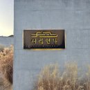 원삼PC | 태교여행 : 무주 독채펜션 서림연가 L1 룸 후기