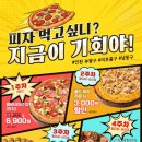 피자마루 이미지