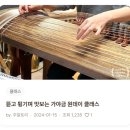 가야금(1:1수업 ) | [이색 데이트 추천] 가야금 원데이 클래스 내돈내산 후기 (feat. 주말토리)