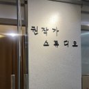 권작가스튜디오 이미지