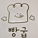 빵굽