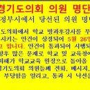 "조례 통과되면 낙선운동"…경기도의원들에 협박성 문자 이미지