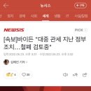 [속보]바이든 "대중 관세 지난 정부 조치…철폐 검토중" 이미지