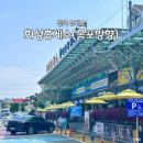 화성 LPG충전소 | 서해안고속도로 목포방향 화성휴게소 푸드코트 라면 음식 먹거리 주유소