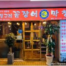 멍텅구리 이미지