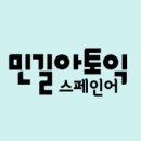 이서경영어학원 | 창원토익학원 / 창원토익 / 창원토스학원 / TOEIC / TOEIC SPEAKING / 민길아토익학원 / 창원토익추천]