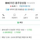 비에이치씨충주앙성점