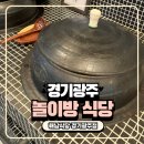 해남식당 | 경기광주 시내 아이랑 가기 좋은 해남식당 내돈내산 후기