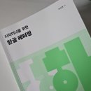 [도서] 디자이너를 위한 한글레터링 후기 / 이수연