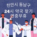 동남 수약국 이미지