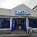 마식당 이미지